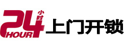 禹王台24小时锁行